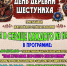 1 августа День деревни Шестуниха - Газета Знамя