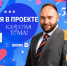 Выпускник аспирантуры вышел в полуфинал телешоу «Классная тема!» - МГПУ