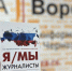 Союз журналистов России презентовал в Воронеже книгу для профессионального сообщества - РИА Воронеж