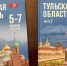 Учебник истории Тульской области для 5-7 классов получил федеральное одобрение - ИА Тульская служба новостей