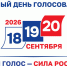 Единый день голосования 2026. Что ждёт избирателя Гурьевского муниципального округа - Газета Наше Время