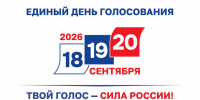 Единый день голосования 2026. Что ждёт избирателя Гурьевского муниципального округа - Газета Наше Время