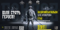 Казачий батальон «Покров»: служим Отечеству! - Министерство физической культуры и спорта