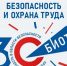Опубликован концепт Деловой программы БИОТ 2026! - Министерство труда и соцзащиты КБР