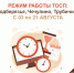 Изменения режима работы ТОСП Подберезье,ТОСП Чечулино,ТОСП Трубичино - МФЦ