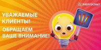 Уважаемые клиенты Энергосбыт! - Министерство ТЭК