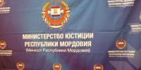 минюст - Известия Мордовии
