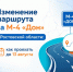 Внимание, изменение схемы движения - Октябрьский район