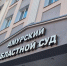 Прорабу, по вине которого на стройке в Благовещенске погиб рабочий, не удалось оспорить приговор - Asn24.Ru