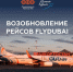 Международный аэропорт «Уфа». - Сетевое издание Республика Башкортостан