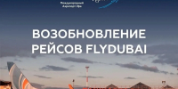 Международный аэропорт «Уфа». - Сетевое издание Республика Башкортостан