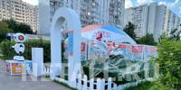 В «новом городе» откроется площадка «Лета в Москве» - Netall.Ru