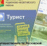 Путешествовать по Ростовской области удобно с приложением "Турист" - Родионово-Несветайский район