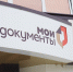МФЦ Кирова оказывают помощь гражданам в восстановлении документов - Министерство информационных технологий и связи