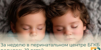 За неделю в перинатальном центре БГКБ родилось 18 детей - Балаковские вести