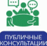 Предлагаем принять участие в проведении публичных консультаций по проекту областного закона. - Администрация г. Котлас