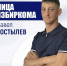 Лица избиркома: Павел Костылев - Избирательная комиссия