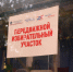 В преддверии Единого дня голосования 2026 года на территории Орловской области состоялась общерегиональная тренировка - Избирательная комиссия