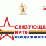 Творчество на тему единства народов России в военное время приглашают представить вологжан - Вологда.РФ
