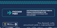 Фестиваль «Русская рыба»: Ленобласть, лови момент! - Комитет по развитию малого, среднего бизнеса и потребительского рынка