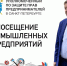 Уполномоченный посетил производственную площадку «Муринская» ООО «Хлебный дом» (холдинг «Коломенский») - Уполномоченный по защите прав предпринимателей
