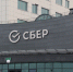 Сбер. Офис Сбера в Иркутске Наталия Раткевич, ИА IrkutskMedia - IrkutskMedia.Ru