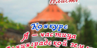 Друзья, редакция еженедельника «Приозерские ведомости» запускает большой фотофлешмоб в рамках нашего медиа-проекта «Тайны старой крепости. Читай и смотри». - Газета Приозерские ведомости
