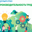 Приглашаем на круглый стол «Производительность труда» - Минэкономразвития КБР