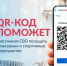 qr-код для подтверждения статуса участника СВО при посещении учреждений культуры и спорта - фото - 1 - Министерство культуры и туризма