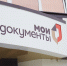 МФЦ Кирова оказывают помощь гражданам в восстановлении документов - МФЦ