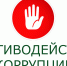Состоялось ежегодное анкетирование государственных гражданских служащих Министерства по делам молодёжи Кабардино-Балкарской Республики по вопросам противодействия коррупции - Минмолодежи КБР