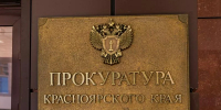 Красноярец разработал схемы со страховыми выплатами и обретёт статус мошенника - ИА Запад24