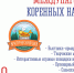 В Мурманской области отметят Международный день коренных народов мира - Министерство по внутренней политике
