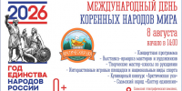 В Мурманской области отметят Международный день коренных народов мира - Министерство по внутренней политике