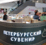 Как проект «Петербургский сувенир» поддерживает местные бренды на Невском проспекте - tvspb.ru - ТК Санкт-Петербург