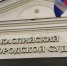 В Каспийске арестован обвиняемый в хищении 1,2 млн рублей под видом инвестиций - РИА Дагестан