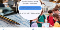 В БГТУ им. Шухова пройдет образовательная бизнес-смена - БГТУ им.В.Г. Шухова