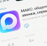 С 1 августа пользователи MAX смогут пользоваться сервисами и общаться на платформе, не тратя трафик - ИА Грозный-информ
