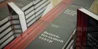 💫 «Выкса. Большой театр» в шорт-листе премии «Лучшая корпоративная книга 2026» - Выкса.РФ