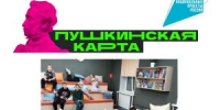 Внимание! Новое мероприятие по программе «Пушкинская карта»! #Пушкинскаякарта - Североморская ЦБС