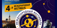 Мероприятия IV Международного фестиваля «Космическая еда» пройдут в Музее истории космонавтики - Музей истории космонавтики