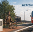 С Днём железнодорожника - Администрация г. Рубцовск