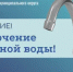 В нескольких сёлах в понедельник не будет холодной воды - Гайский городской округ