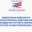 Untitled Design_1-18.jpg - Избирательная комиссия