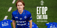 Смелов стал игроком махачкалинского «Динамо» - Газета Молодежь Дагестана