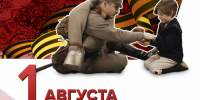 Памятные даты военной истории России (август) - Центральная районная библиотека