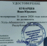 Иван Кукарцев зарегистрирован - Пульс Хакасии