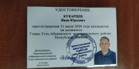 Иван Кукарцев зарегистрирован - Пульс Хакасии