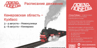 Уникальный музей «Поезд Победы» вновь посетит Кузбасс - Администрация области