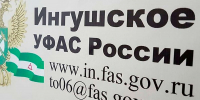 Антимонопольная служба Ингушетии защитила права поставщика медтехники - Сердало